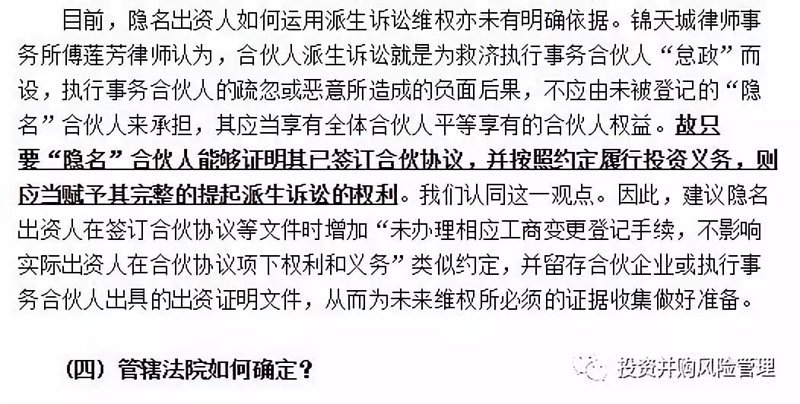 投资维权律师