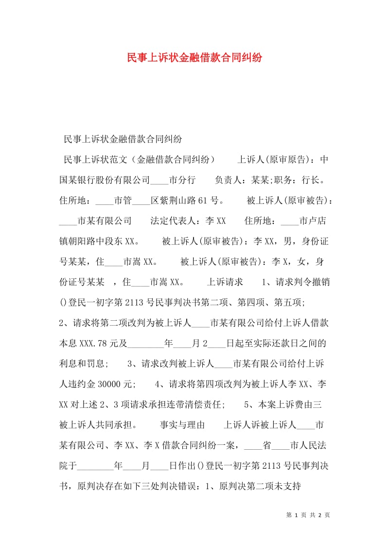 金融维权机构:保护消费者权益的坚强后盾