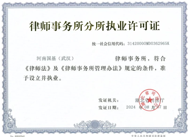 武汉金融法律咨询服务实战攻略