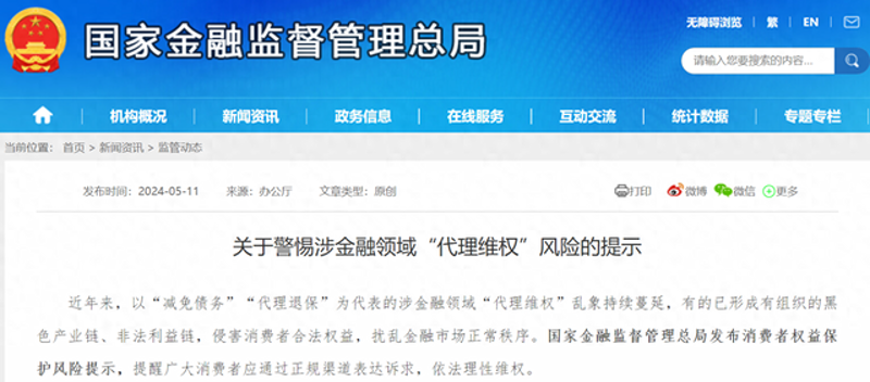 金融维权机构